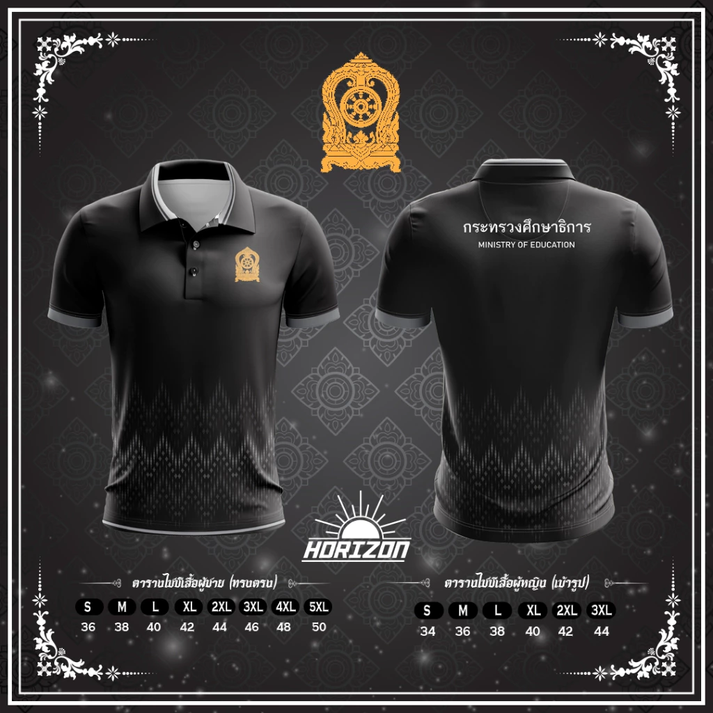 เสื้อคอปกสีดำ เสื้อกระทรวง กระทรวงศึกษาธิการ, อุดมศึกษา, เกษตร, การคลัง, ทรัพยากรธรรมชาติ, คมนาคม, การศึกษาขั้นพื้นฐาน