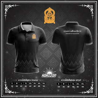 เสื้อคอปกสีดำ เสื้อกระทรวง กระทรวงศึกษาธิการ, อุดมศึกษา, เกษ…