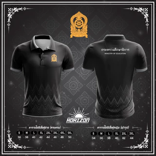 เสื้อคอปกสีดำ เสื้อกระทรวง กระทรวงศึกษาธิการ, อุดมศึกษา, เกษตร, การคลัง, ทรัพยากรธรรมชาติ, คมนาคม, การศึกษาขั้นพื้นฐาน