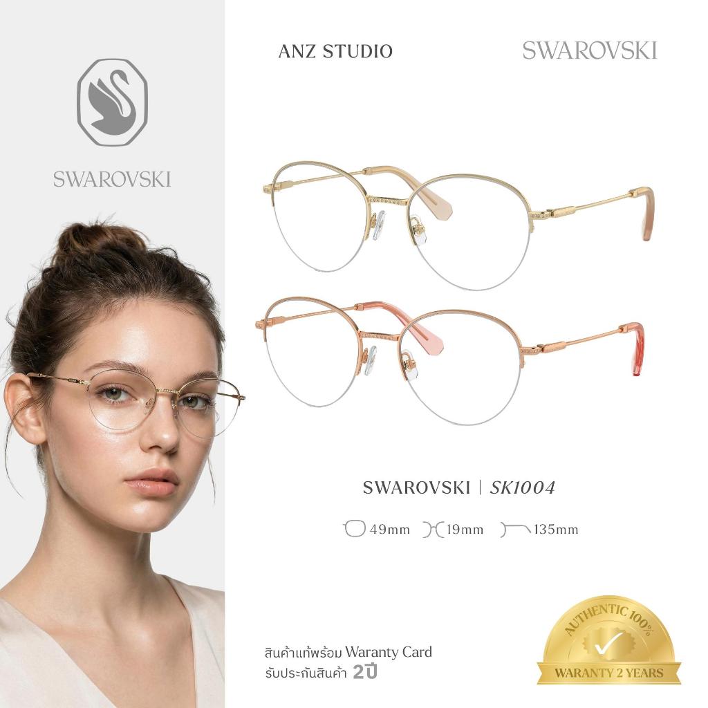 ANZ STUDIO | กรอบแว่นตา SWAROVSKI รุ่น SK1004 ทรง Phantos กรอบบางประดับคริสตัล ของแท้ รับประกัน 2 ปี