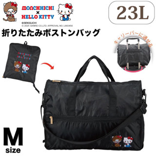 [พร้อมส่ง🇹🇭] กระเป๋าพับได้ Hello Kitty x Monchhichi ใบใหญ่ ใ…
