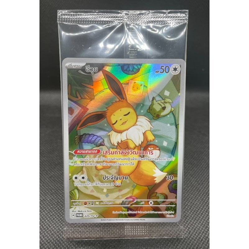 Pokemon Promo อีวุย 225/SV-P เทศกาลเทรัสตัล ex [sv8a T] โปเกมอน