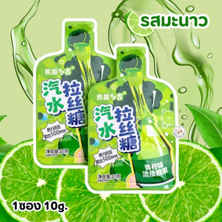 Honey Jelly เยลลี่ซอส ยืดดดได้ (1ซอง10กรัม) ขนมเยลลี่เหลว ฮันนี่เจลลี่ แบบบีบ ยืดได้ 3 รสชาติ โคล่า มะนาวโซดา องุ่น‍