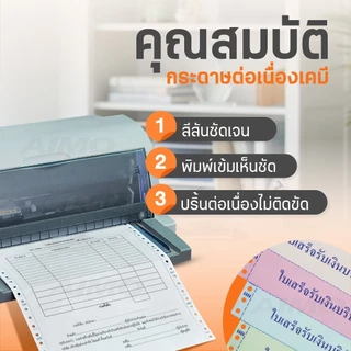 💥ถูกสุดๆ กระดาษต่อเนื่องเคมี กระดาษเคมี A4 A5 9.5x5.5นิ้ว 9.5x11นิ้ว 1000แผ่น เต็มแผ่น/ฉีกครึ่ง