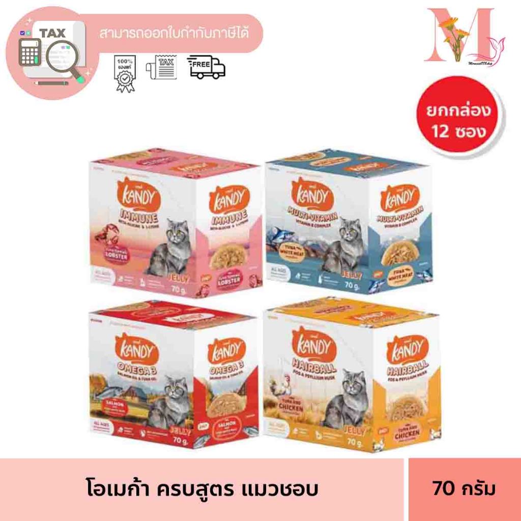 แคนดี้ ยกกล่อง 12 ซอง  อาหารเปียก Kandy คัดเกรดวัตถุดิบ ไม่ใส่เกลือ ไม่ใส่น้ำตาล 70 กรัม