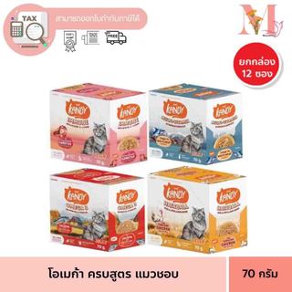 แคนดี้ ยกกล่อง 12 ซอง  อาหารเปียก Kandy คัดเกรดวัตถุดิบ ไม่ใส่เกลือ ไม่ใส่น้ำตาล 70 กรัม