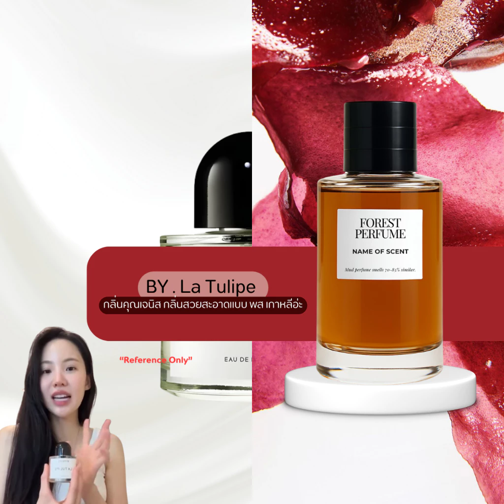 น้ำหอม FOREST-Inspired by La Tulipe BY women - ขนาด 50ML