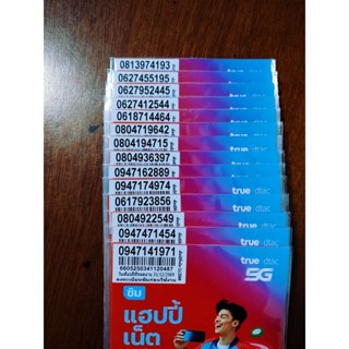 เบอร์มงคล เบอร์เฮง เบอร์สวย ระบบเติมเงินทุกเบอร์ ค่าย DTAC