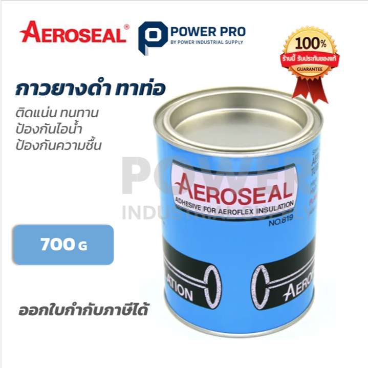 กาวยางดำ AEROSON 700g ทาท่อ ทนทาน ติดแน่น ป้องกันไอน้ำ ความชื้น ใช้งานระบบแอร์