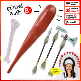 กระบองคนป่า 💥พร้อมส่งทันที กทม.💥 ขวานคนป่า หอก กระดูก