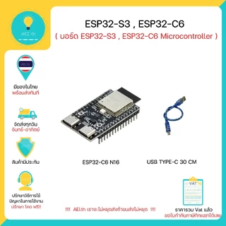 ESP32 ESP32-S3 ESP32-C6 N16 R8 WiFi Bluetooth TYPE-C Microcontroller มีของพร้อมส่งทันที