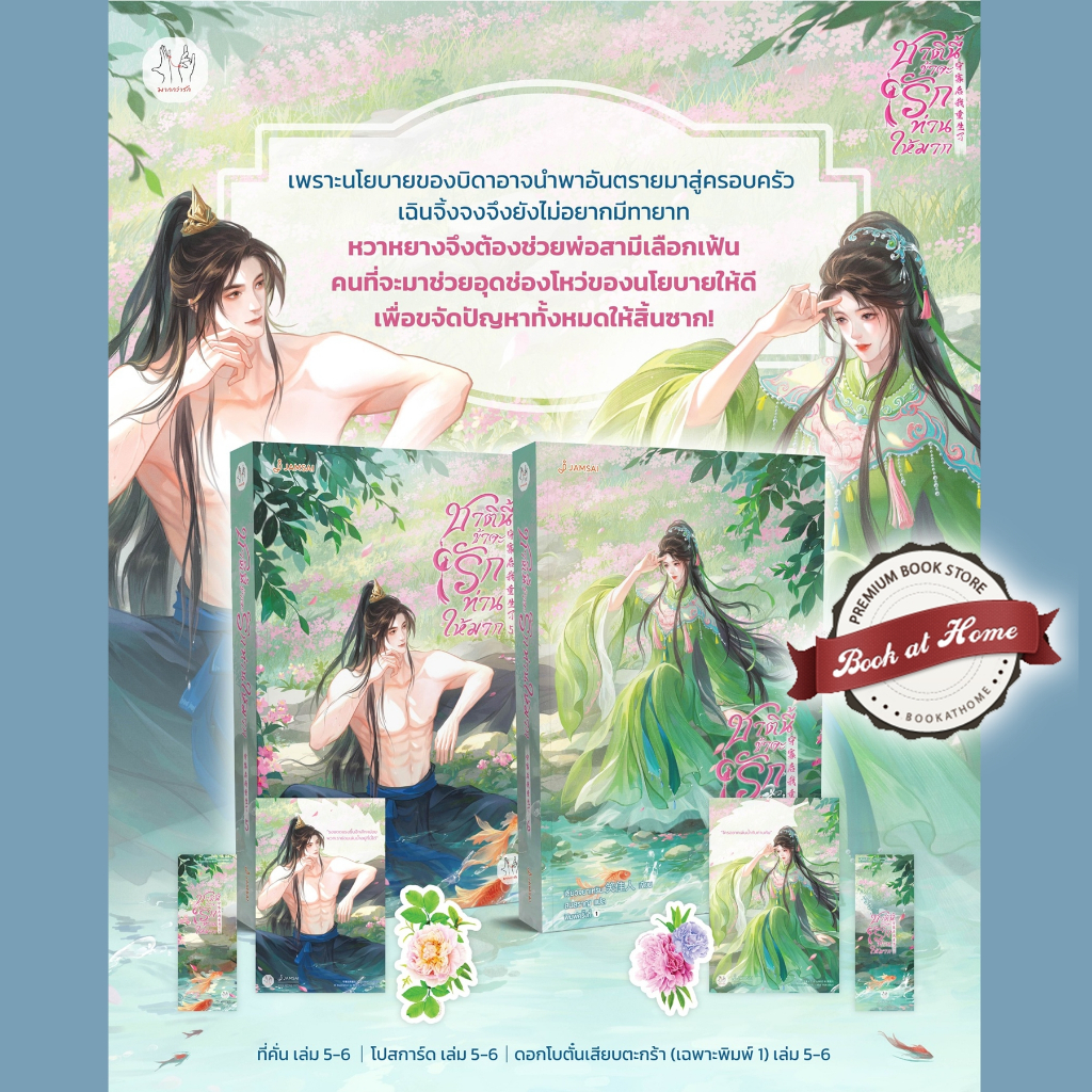 [พร้อมส่ง!] ชาตินี้ข้าจะรักท่านให้มาก เล่ม 1-6 (6 เล่มจบ)