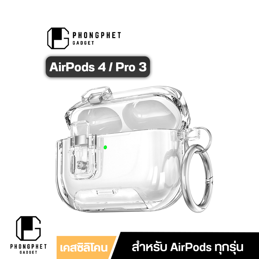Guardio F2 Secure Lock เคสใส AirPods 4 / AirPods Pro 3 กันกระแทก มีห่วงคล้อง ใส่กระชับ ไม่หลุดง่าย