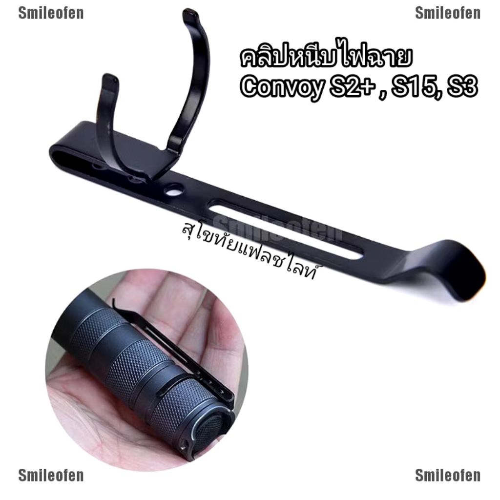 คลิปหนีบไฟฉาย Convoy S2+ , S15, , S3