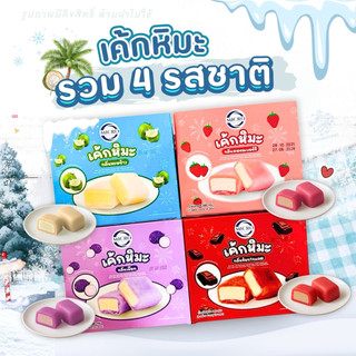 ขนมเค้กหิมะ   ตรา MICRO 1 กล่อง มี 12 ชิ้น หวานอร่อย ทานได้ตลอดเวลา