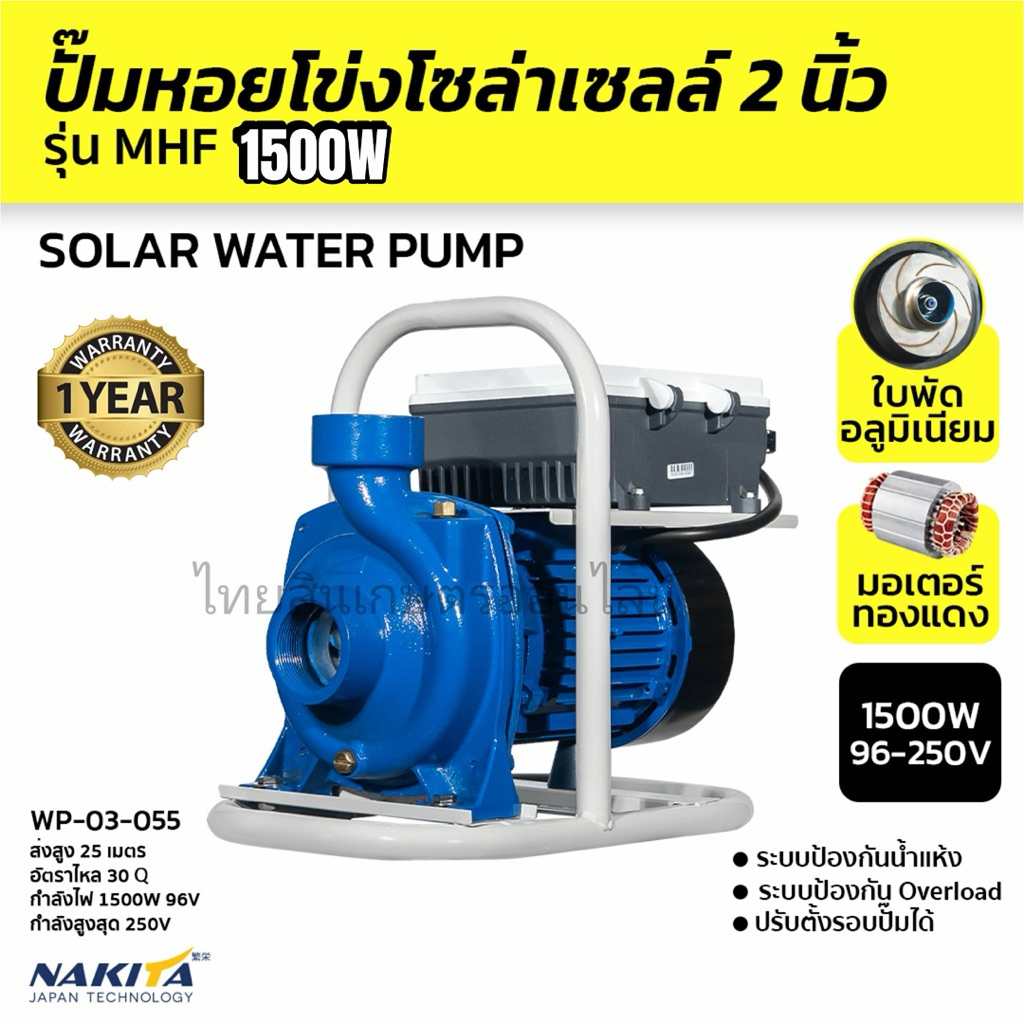 ปั้มหอยโข่งโซล่าเซลล์ 2200w acdc nakita 3 นิ้ว สีน้ำเงิน