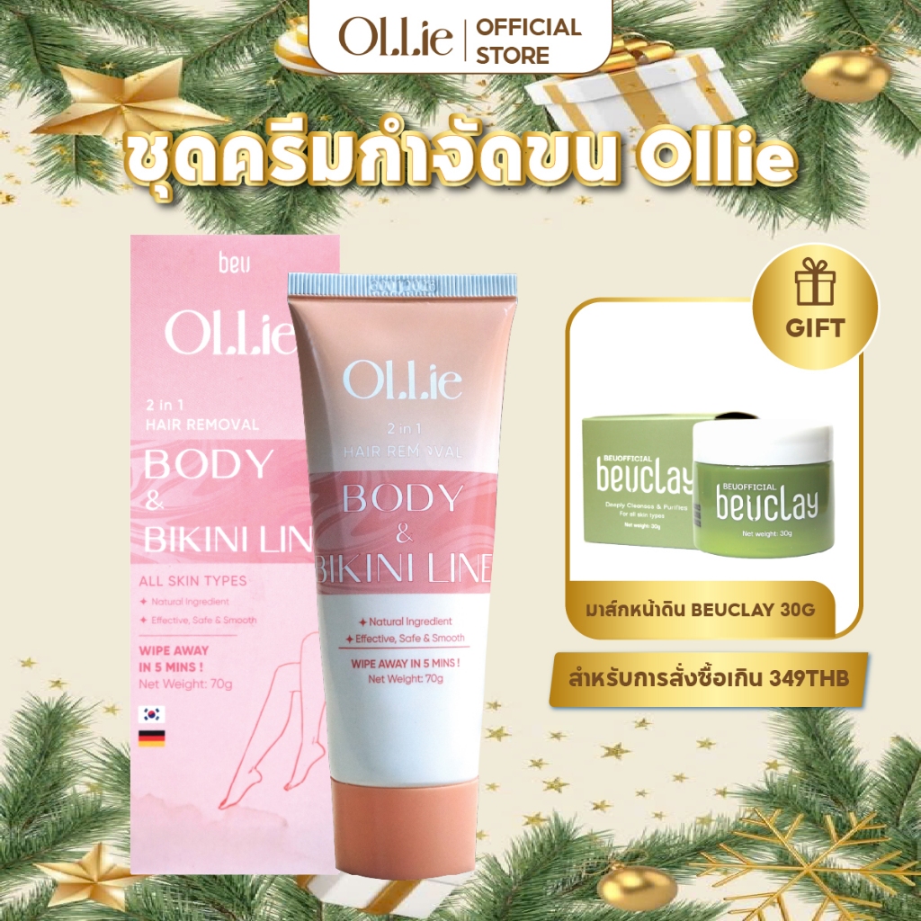 ครีมกำจัดขน OLLIE ผมร่วงอย่างปลอดภัยในช่องคลอด , แขน , ขา , รักแร้ 70G