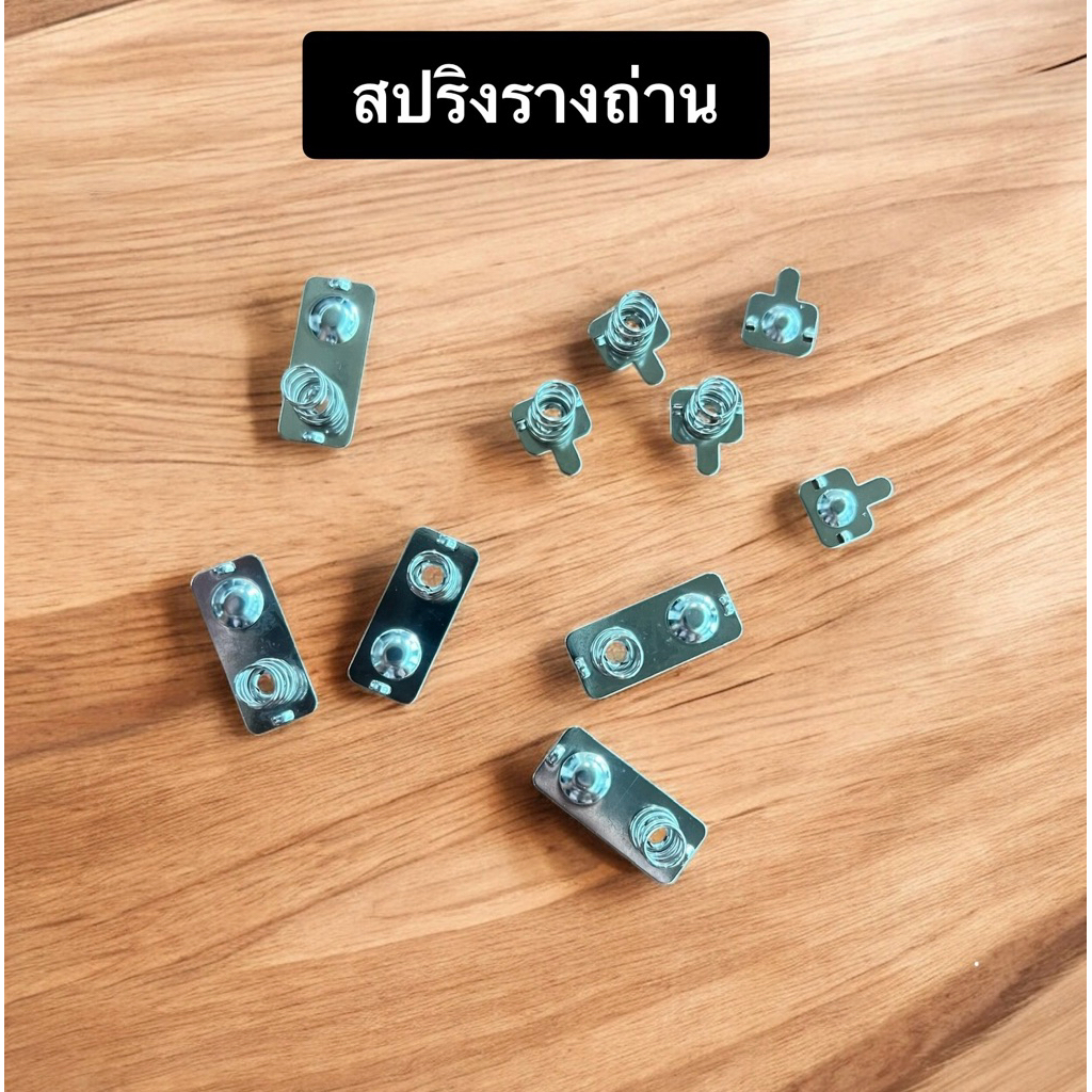 สปริงรางถ่าน นาฬิกา ติดผนัง ใส่รีโหมด ใส่ของเล่น หลายขนาด คุณภาพดี  ไว้เปลี่ยนรางถ่านของเล่นเด็ก