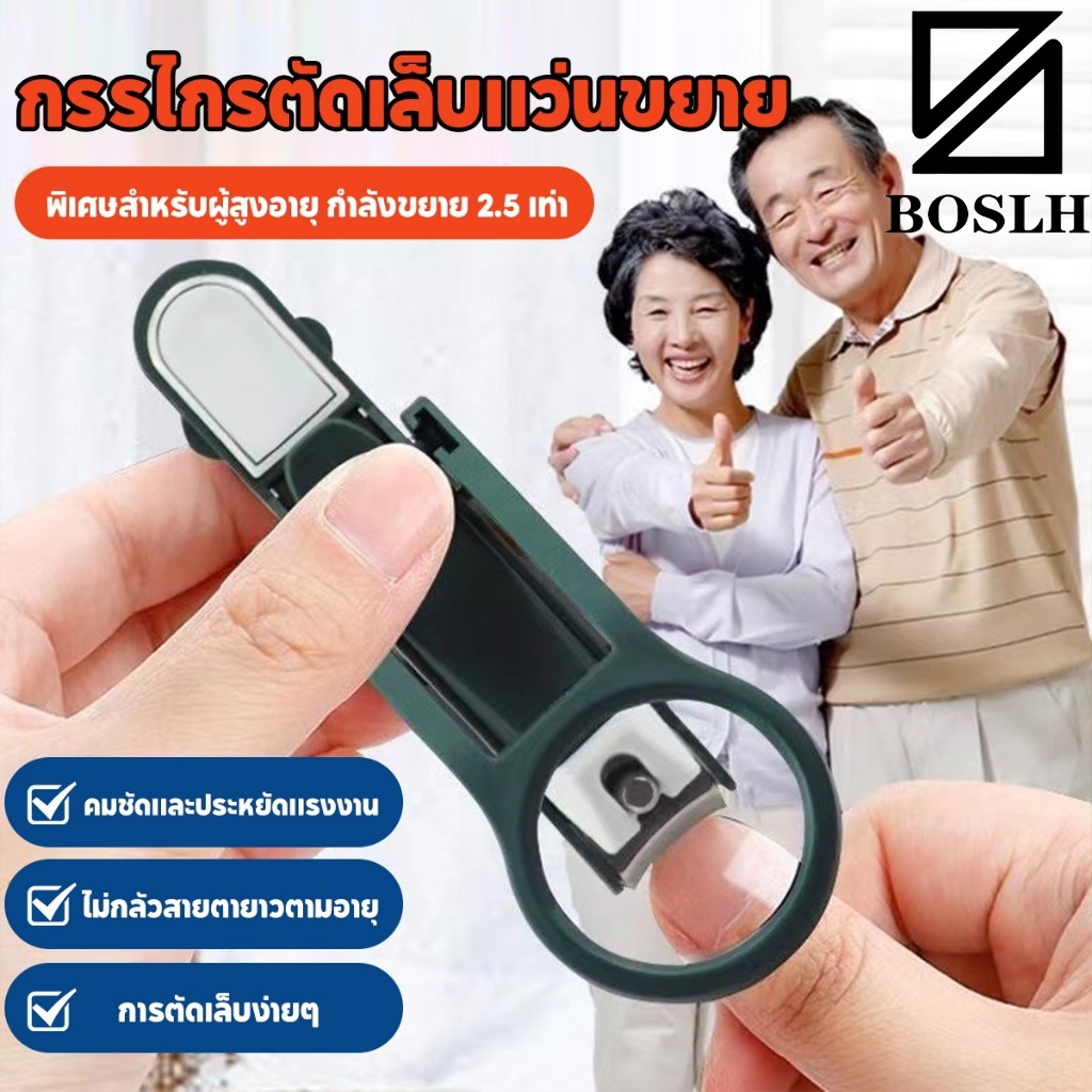 BOSLHกรรไกรตัดเล็บที่ใช้งานได้จริงสําหรับผู้สูงอายุพร้อมแว่นขยาย Anti-splash Toenail Hand Trimmer เครื่องมือความงามสแตนเ
