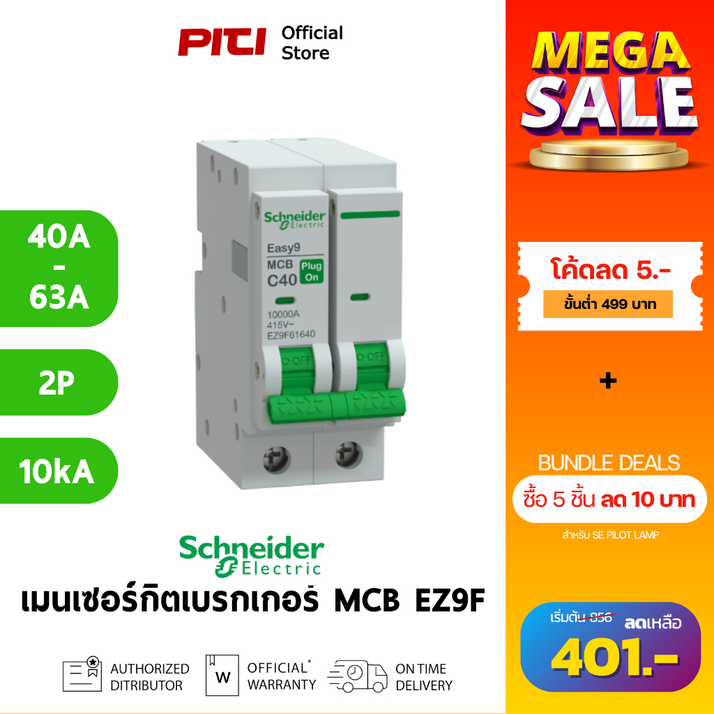 Schneider เมนเซอร์กิตเบรกเกอร์ (Plug on) EZ9F 40A - 63A 2P 10kA Easy9 MCB Miniature Circuit Breaker