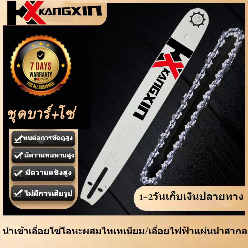 KANGXIN บาร์โซ่เลื่อยยนต์ คมทนทาน วัสดุเยอรมัน ขนาด 6/20 นิ้ว ไม่ยืดง่าย