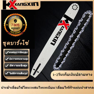 KANGXIN บาร์โซ่เลื่อยยนต์ คมทนทาน วัสดุเยอรมัน ขนาด 6/20 นิ้…