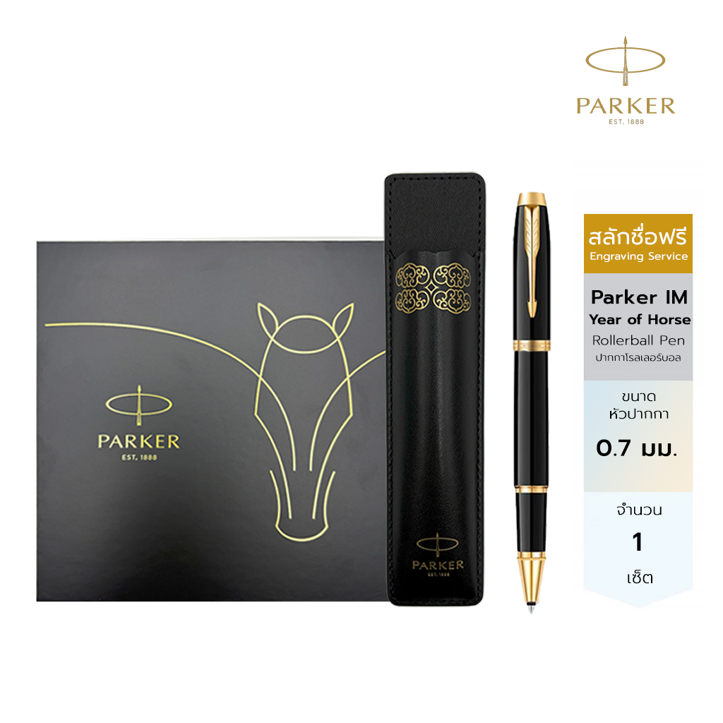 สลักชื่อฟรี Parker Year of Horse IM Rollerball Pen ชุดปากกาปาร์คเกอร์ ไอเอ็ม Horse Set Collection