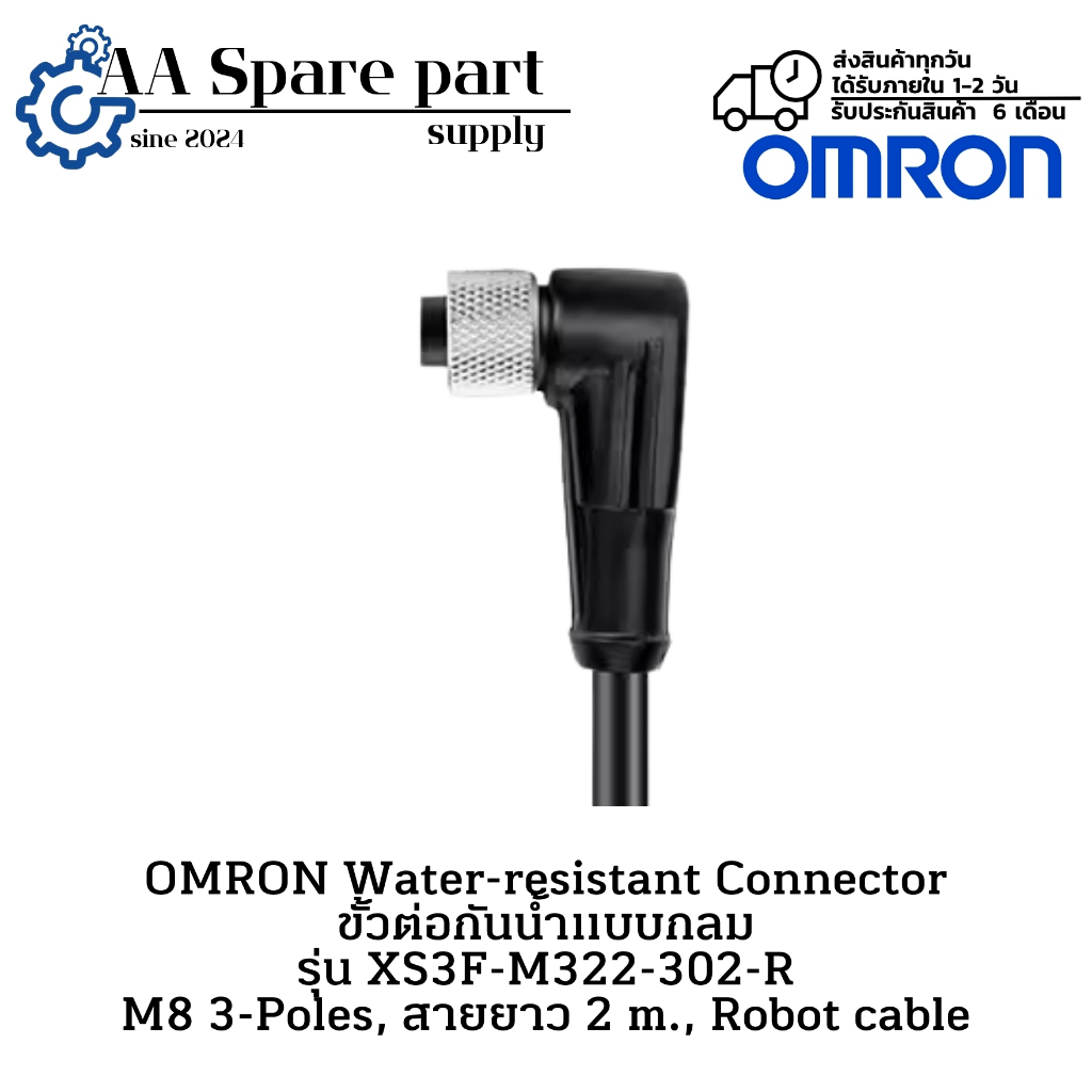 XS3F-M322-302-R OMRON Water-resistant Connector ขั้วต่อกันน้ำแบบกลม M8 3-Poles, สายยาว 2 m., Robot c