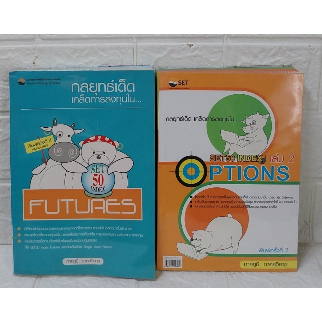 SET 50 INDEX FUTURES,SET 50 INDEX OPTIONS