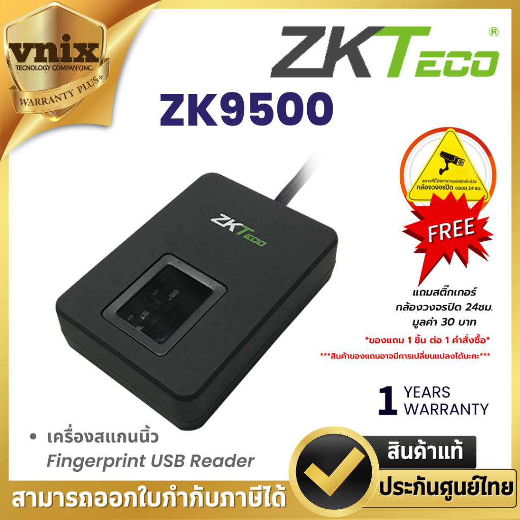 ZK9500 เครื่องสแกนลายนิ้วมือ ZKTeco Fingerprint USB Reader Warranty 1 Year