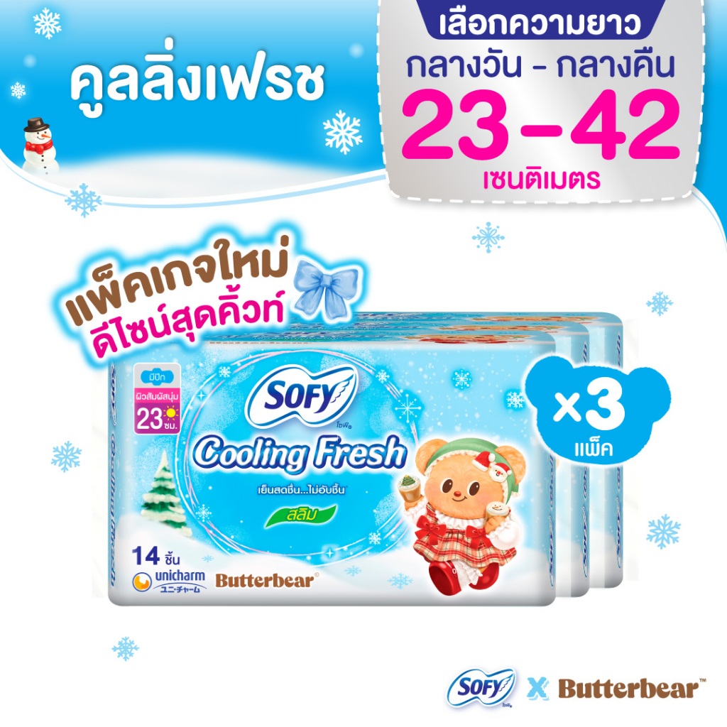 [เลือกความยาวเลย] Sofy โซฟี คูลลิ่ง เฟรช ผ้าอนามัยสูตรเย็น สำหรับกลางวัน/กลางคืน แบบมีปีก 23 - 42 ซม. (3 แพ็ค)