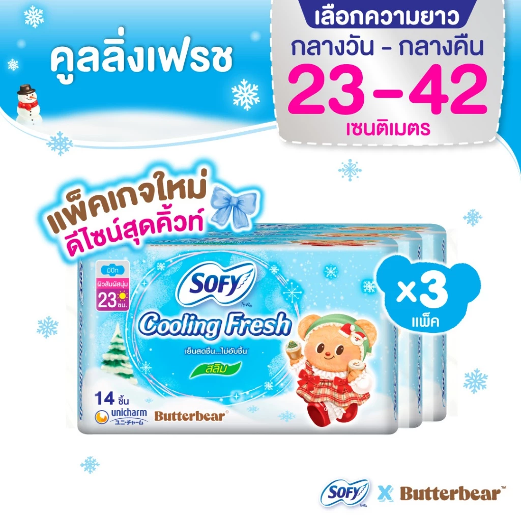 [เลือกความยาวเลย] Sofy โซฟี คูลลิ่ง เฟรช ผ้าอนามัยสูตรเย็น สำหรับกลางวัน/กลางคืน แบบมีปีก 23 - 42 ซม. (3 แพ็ค)