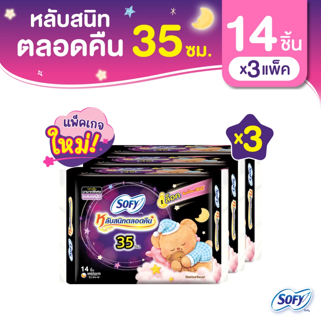 Sofy โซฟี แบบกระชับ ผ้าอนามัยสำหรับกลางคืน แบบมีปีก 35 ซม. จำนวน 14 ชิ้น (3 แพ็ค