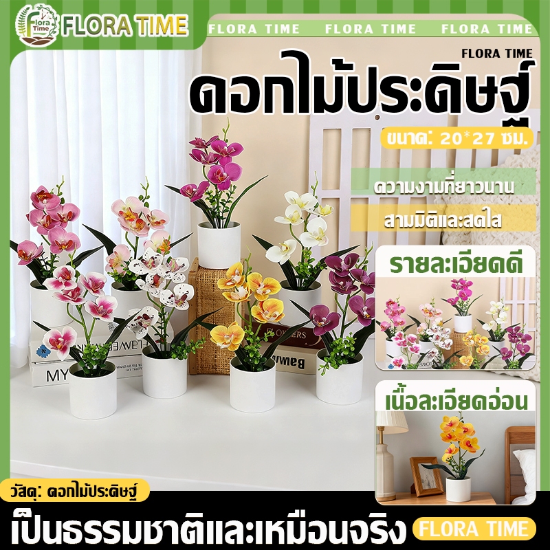 กล้วยไม้ฟาแลนประดิษฐ์ ดอกไม้ประดิษฐ์ พร้อมกระถาง ดอกไม้จำลองสําหรับตกแต่งบ้าน ไม่จำเป็นต้องบำรุงรักษา ระเบียง ขอบหน้าต่า