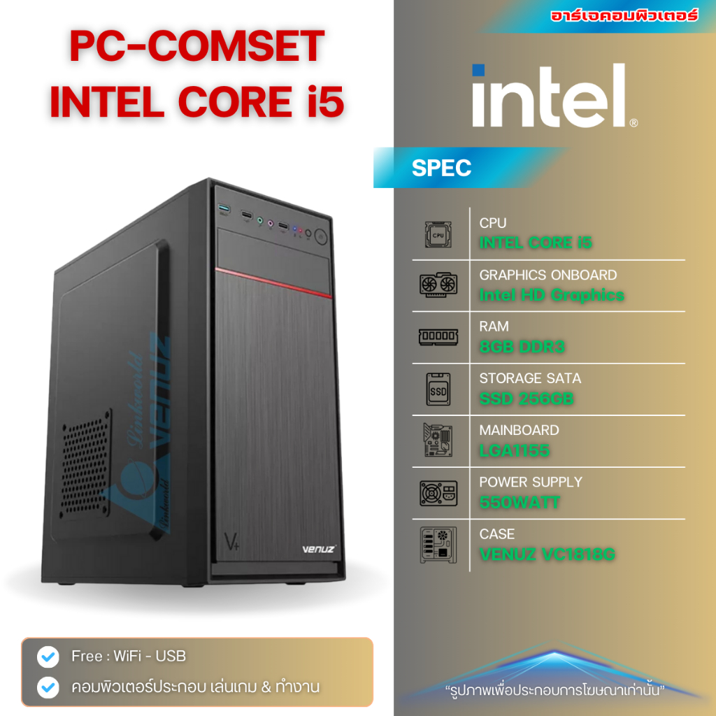 คอมประกอบ : INTEL CORE i5-3470 3.2GHz / RAM 8G / SSD 256G / POWER 550W | รับประกัน 1ปี