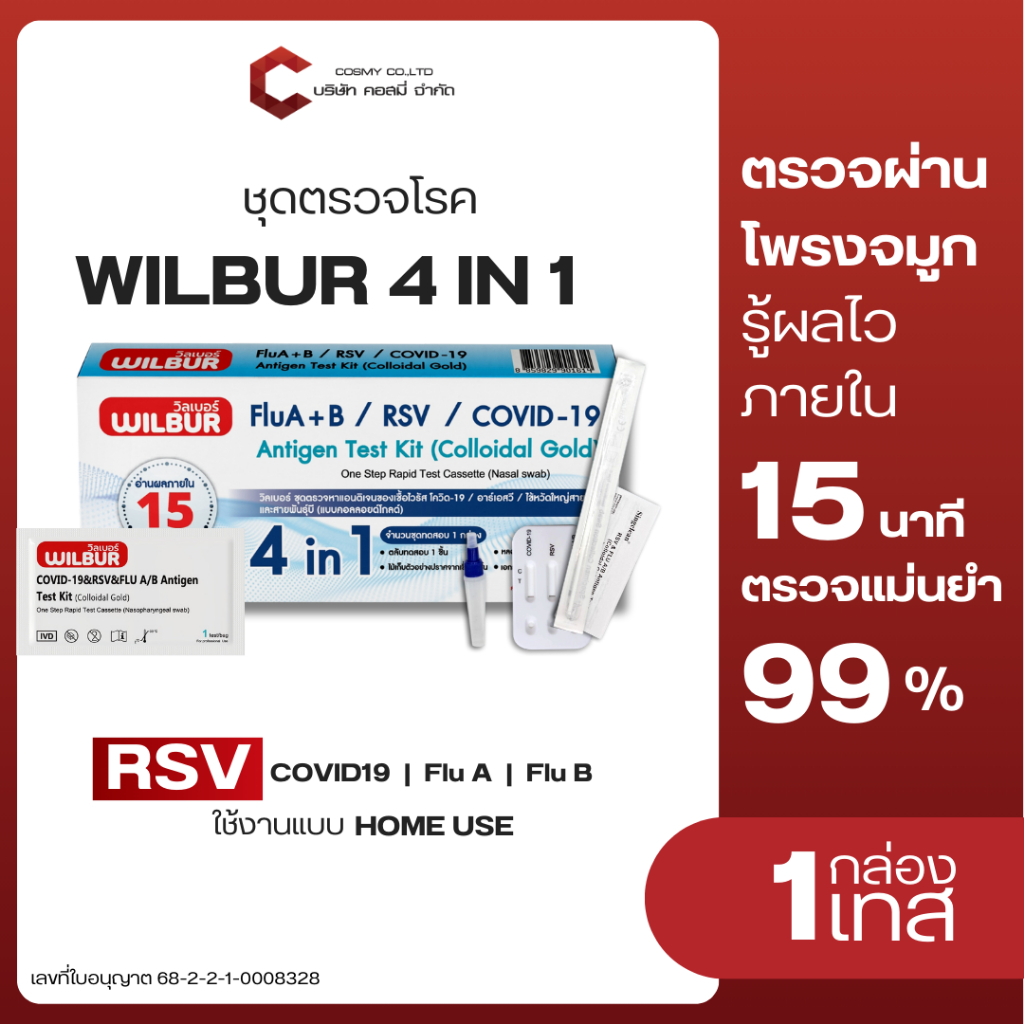 WILBUR ชุดตรวจหาไวรัส 4in1 COVID-19 & RSV & FLU A / B Antigen Test Kit ชุดตรวจ RSV แม่นยำ ได้มาตรฐาน