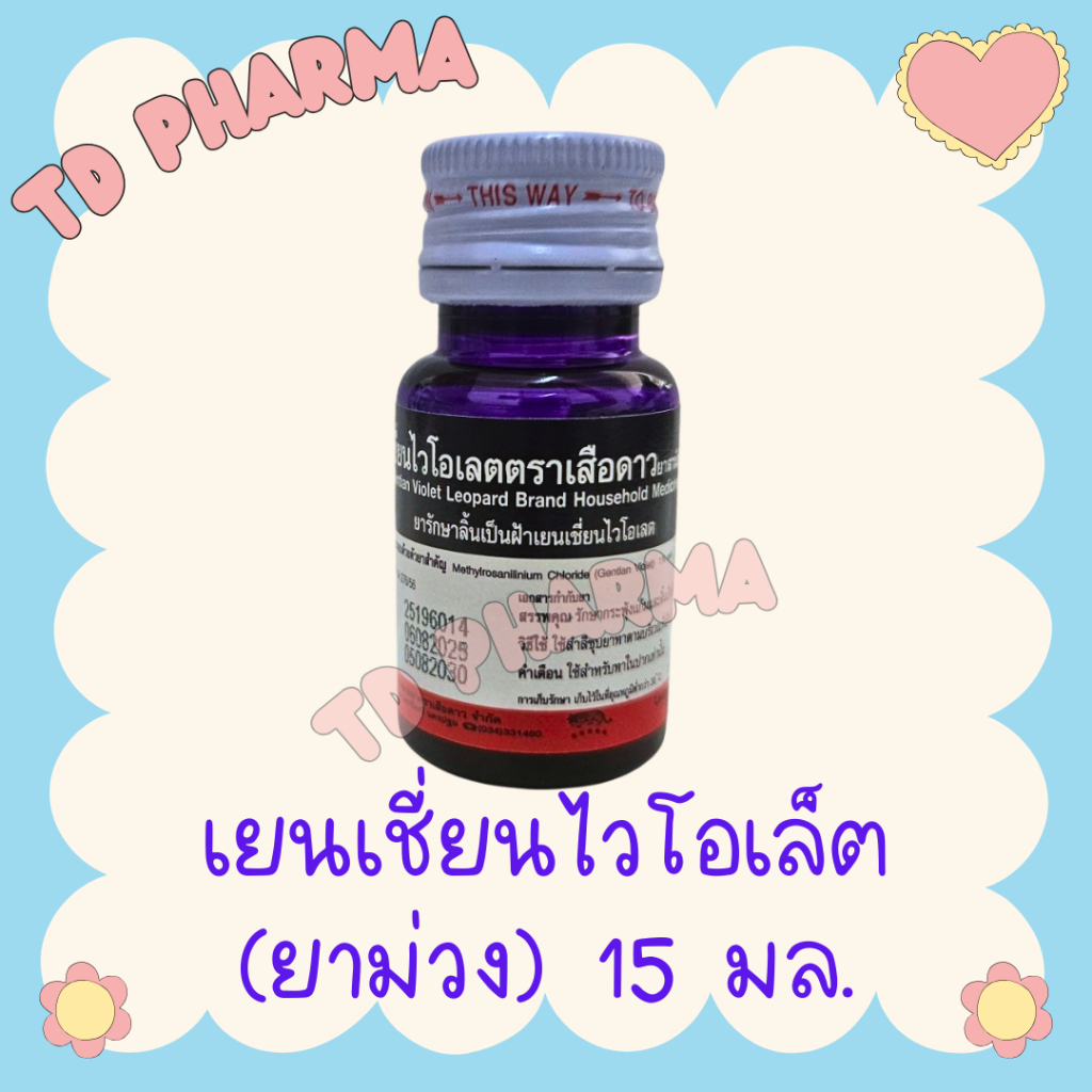 เยนเชี่ยนไวโอเลต ยาม่วง ตราเสือดาว