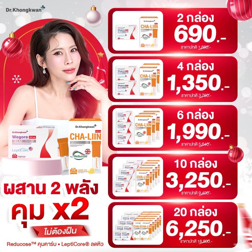 WEGORA + Cha LIIN Dr. Khongkwan วีโกร่า + ชา ลิน ดร.ของขวัญ 1 กล่องมี 10 แคปซูล/1 กล่อง มี 10 ซอง