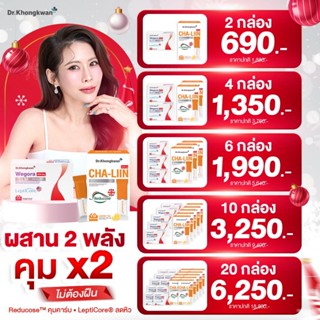 WEGORA + Cha LIIN Dr. Khongkwan วีโกร่า + ชา ลิน ดร.ของขวัญ …