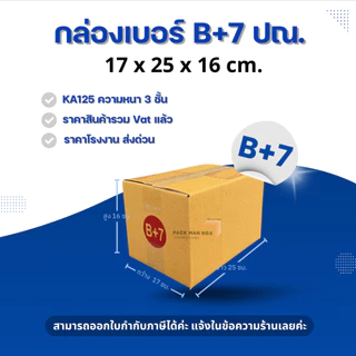 กล่องไปรษณีย์ไซส์กลาง-ใหญ่ (B /2B / C / C+8 / C+15 / D / 2D / D-7 / D+11 / E / F / G / H / M / P / T / ฉ ) : กล่องพัสดุ