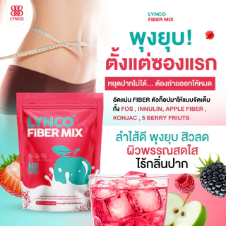 [ลด50%ในไลฟ์] 1แถม1 LYNCO FIBER ลินโกะไฟเบอร์ ดีท็อกซ์ ไฟเบอร์พรีไบโอติก