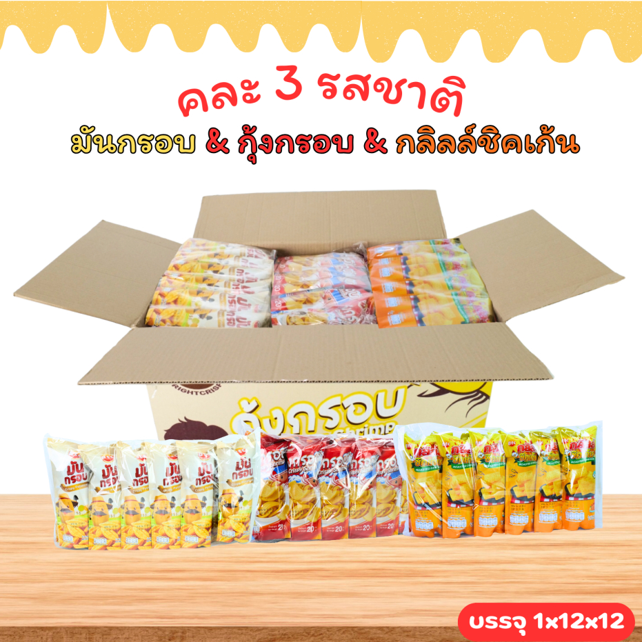 พรีเมียมบ็อกซ์กรอบ 3 รส | แบรนด์ BTC แผ่นกรอบสุดฟิน 1 ลัง 12 แพ็ค 144 ชิ้น ครบทุกสไตล์ในตะกร้าเดียว