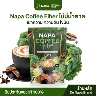 [ตะกร้าบริษัท][สูตรเดิม]  กาแฟไฟเบอร์ Napa Coffee Fiber ขายด…