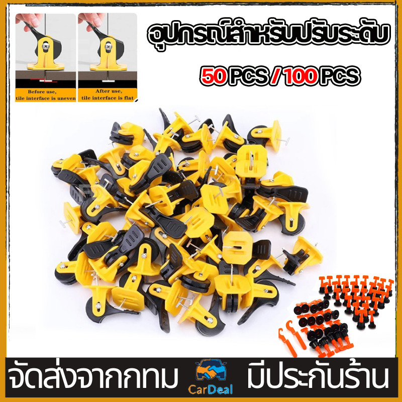 50ชิ้น อุปกรณ์สำหรับปรับระดับ ตัวปรับกระเบื้อง คลิปปรับระดับกระเบื้อง ชุดปรับระดับกระเบื้อง ที่ปรับระดับกระเบื้อ