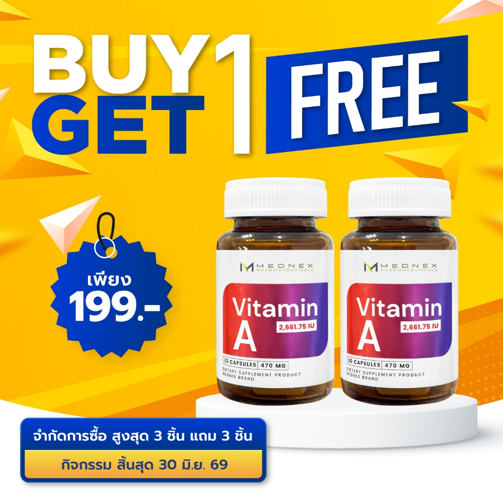 [ซื้อ 1 แถม 1] วิตามินเอ เมดเน็กซ์ Vitamin A MEDNEX วิตามินตา อาหารเสริมตา Mednex Vitamin A 2,661.75
