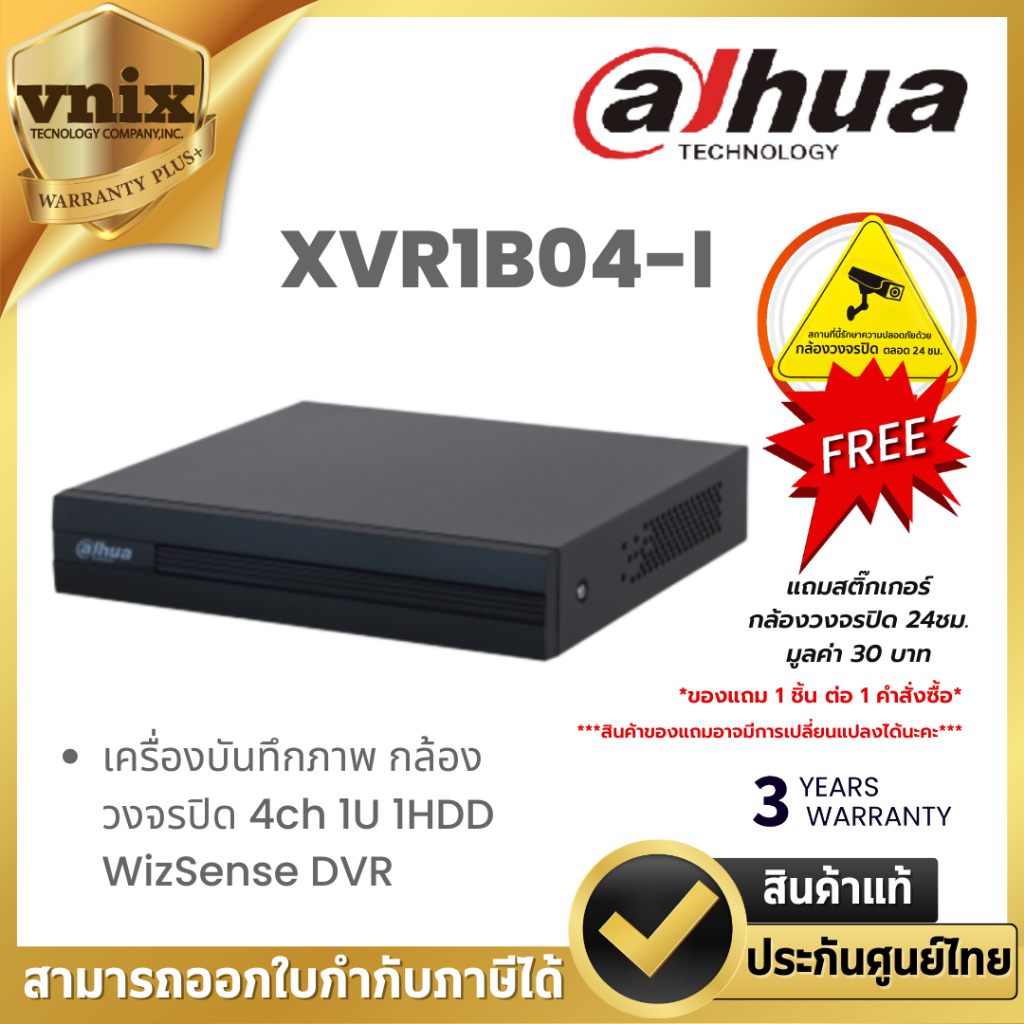 XVR1B04-I เครื่องบันทึกภาพ กล้องวงจรปิด Dahua 4ch 1U 1HDD WizSense DVR by Vnix Group