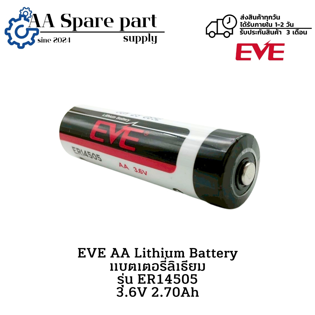 ER14505 EVE AA Lithium Battery แบตเตอรี่ลิเธียม 3.6V 2.70Ah (รับประกันสินค้า 3 เดือน) มีสินค้าพร้อมส