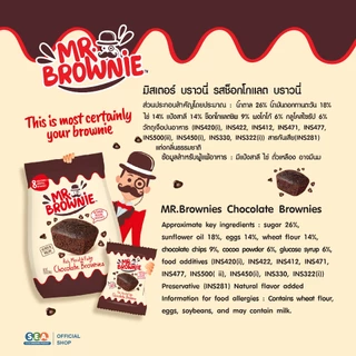 Mr.Brownie มิสเตอร์ บราวนี่ บราวนี่ รสช็อกโกแลต Chocolate Brownies 200g. | EXP : 21 Jan 2027
