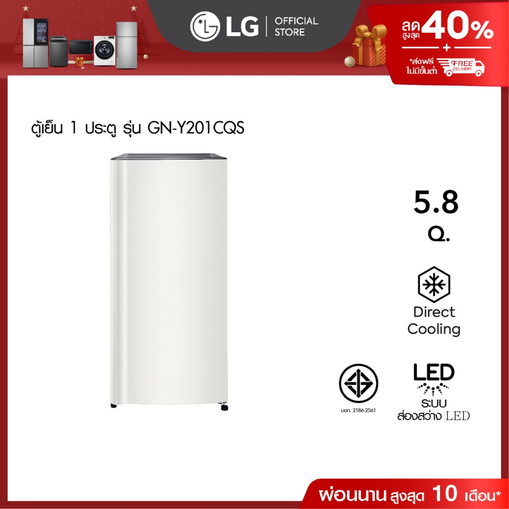 LG ตู้เย็น 1 ประตู รุ่น GN-Y201CQS ขนาด 5.8 คิว ระบบ Recipro