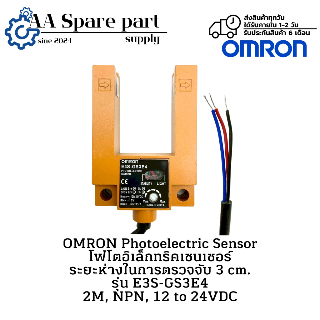E3S-GS3E4 OMRON Photoelectric Sensor โฟโตอิเล็กทริคเซนเซอร์ ระยะตรวจจับ 3 cm. 2M, NPN, 12 to 24VDC "